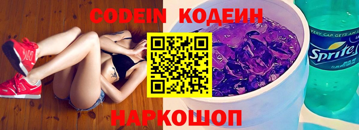 Кодеиновый сироп Lean Purple Drank Арзамас