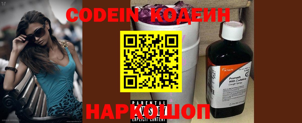 Арзамас  Codein напиток Lean (лин)  Вход с VPN  Кодеин Purple Drank 