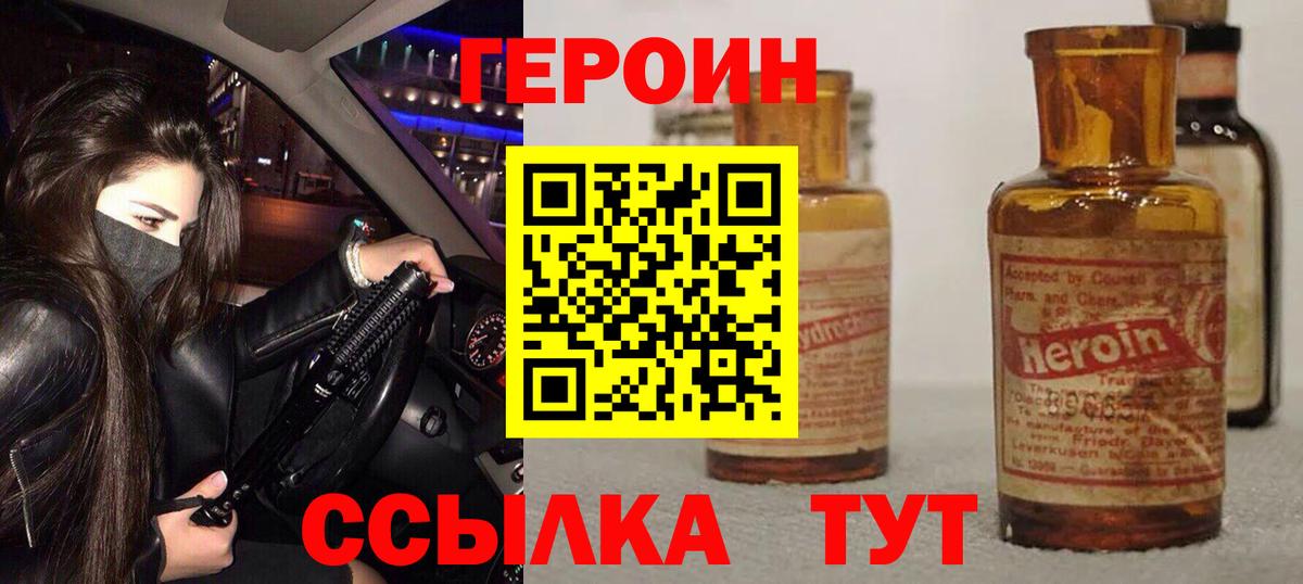 ГЕРОИН белый Арзамас