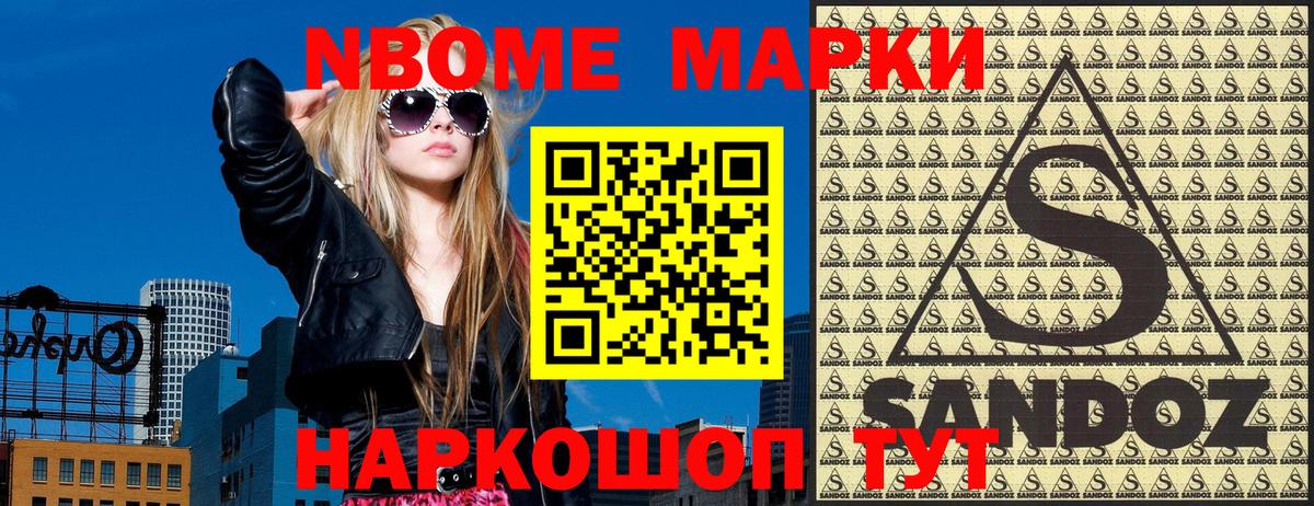 Марки 25I-NBOMe 1,5мг Арзамас